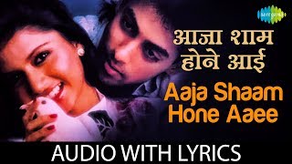 Download lagu Aaja Shaam Hone Aayi with lyrics | आजा शाम हूण के बोल | Lata, S.P. Balasubrahmanyam |Maine Pyar Kiya mp3