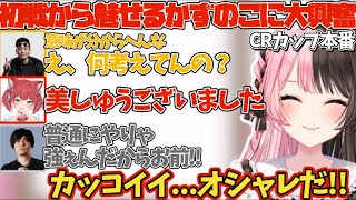 【ぶいすぽ切り抜き】CRカップ初戦から魅せるかずのこに大興奮ひなーのw【ぶいすぽ/橘ひなの/ひなーの/スト6/かるび/わいわいさん/かずのこ/Sasatikk/切り抜き】