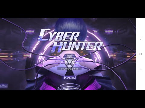 CYBER HUNTER Multiplayer XEON E5 2640 + GTX 970 ( Ultra Graphics ) ТЕСТ