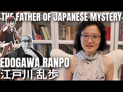 Edogawa Ranpo 江戸川乱歩・Father of Japanese Mystery・Writer Spotlight | The Bookish Land 2021 [cc]