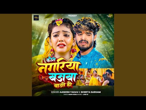 Koune Nagariya Bajba Bajo Hau — watch video