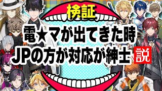 電★マが出てきた時の男たちの反応集【ローレン イロアス/ルカ カネシロ/アルバーン ノックス/レン ゾット etc/にじさんじEN日本語切り抜き】