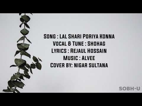 Lal Shari Poriya Konna  Lyrical Video | লাল শাড়ী পরিয়া কন্যা লিরিক | Coverd by Nigar Sultana