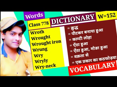 Wrought पीटकर बनाया हुवा Dictionary |Class 778| - |W Part 152| Vocabulary Wrought