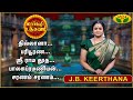 மார்கழி உத்சவம் Margali Utasavam Mahathi Jaya Tv Margali Utsavam J B Kee