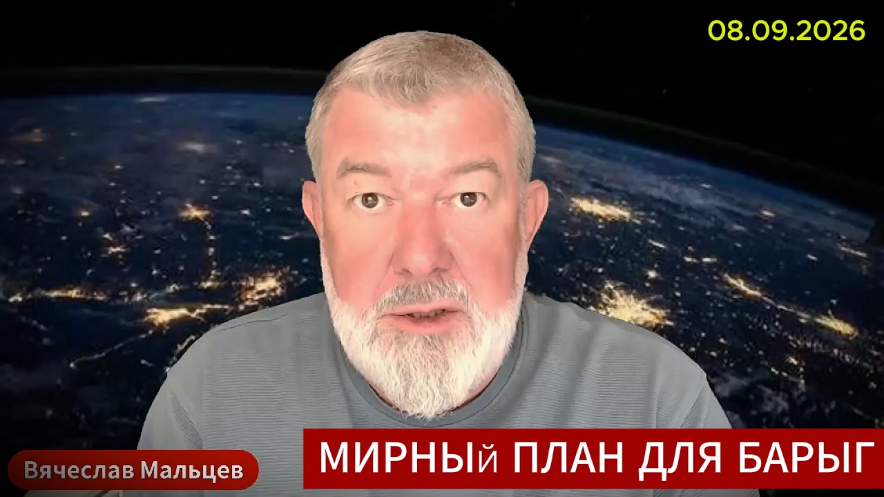 МИРНЫЙ ПЛАН ДЛЯ БАРЫГ