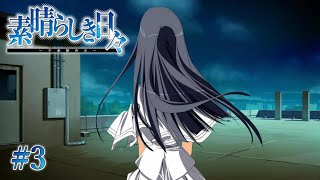 【空と世界】 素晴らしき日々  一章 【実況プレイ】 #3