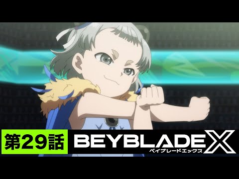 【第29話】仮面と肉まん【BEYBLADE X】