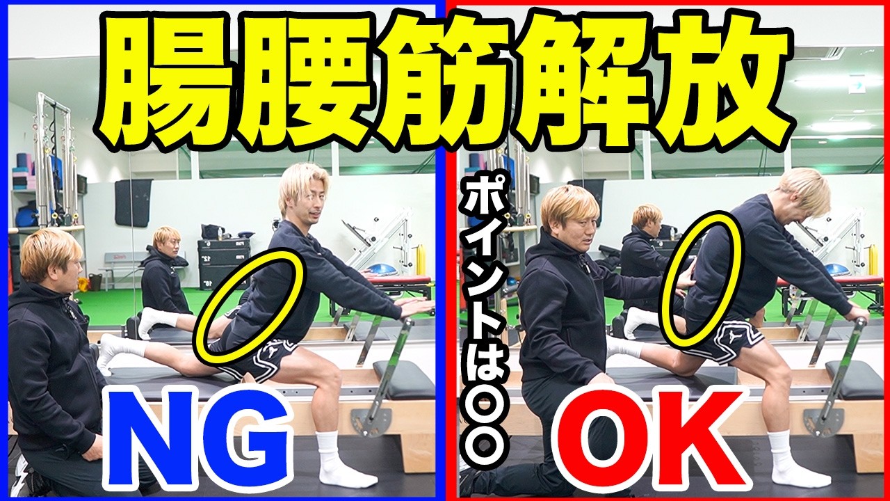 【腸腰筋】腸腰筋を解放するワンランク上のピラティスエクササイズ