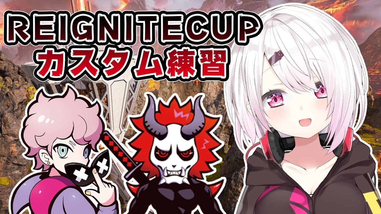 【APEX#よしこWIN】REIGNITECUPカスタム！！！with ふらんしすこありさか【椎名唯華/にじさんじ】