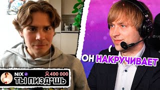 Никс отвечает на Обвинения в Накрутке на Финале The International 2025(NS, Maelstorm)