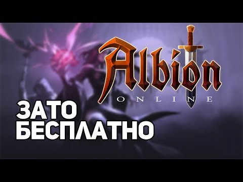 Зато Бесплатно #13 - Albion Online