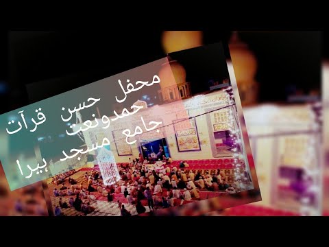 International Mehfil-E-Husn-E-Qirat | Muqabla-E-Qirat-O-Tehfeez-Ul-Quran Jamia Masjid Hira