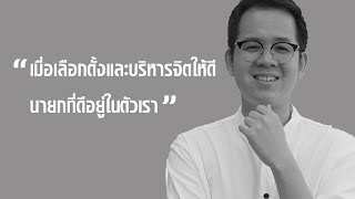 นายกที่ดีที่สุด อยู่ที่ไหน?