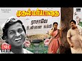 Rasave Unna Nambi Lyric Video Muthal Mariyathai Sivaji Ganesan Radha S Janaki Tamil Song