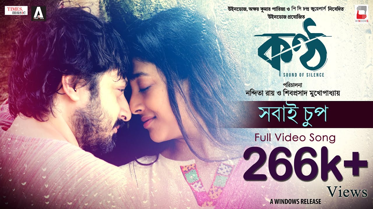 SHOBAI CHUP | KONTTHO (KONTHO) | NANDITA | SHIBOPROSAD | PAOLI | SAHANA| PRASEN| DIPANGSHU