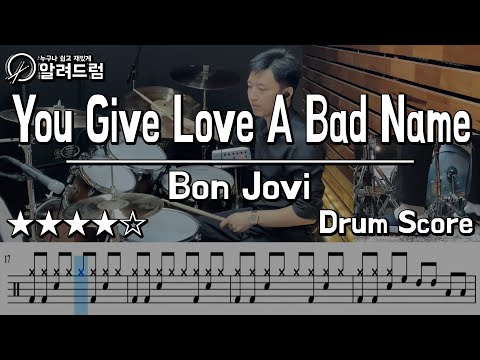 You Give Love A Bad Name - Bon Jovi(본조비) Drum Cover