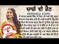 ਚਾਚੀ ਦੀ ਭੈਣ PUNJABI KAHANI VERY INTERESTING STORY SUVICHAR ACHIEVER