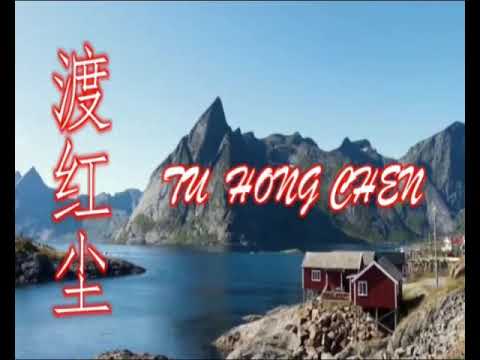 渡红尘 karaoke pinyin TU HONG CHEN (stereo)