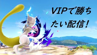 【スマブラSP】　今日ぐらい連勝させてくれ！