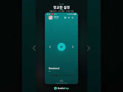 라디오 팝! - 무료 실시간 라디오, 오디오 앱 video thumbnail