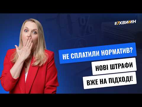 відео прев’ю для Нові штрафи до 50% за несплату нормативу «інвалідності»