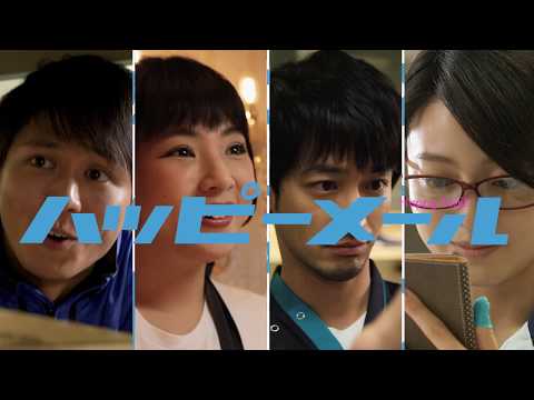 映画「ハッピーメール」予告 主題歌CM ~short ver.~