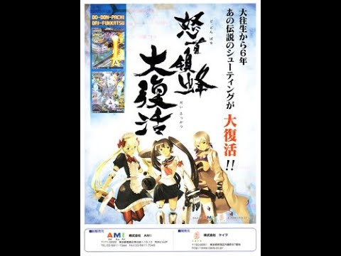 [Underrated VGM 528] DoDonPachi Resurrection - Desperado (Final Boss) (ARC OST)