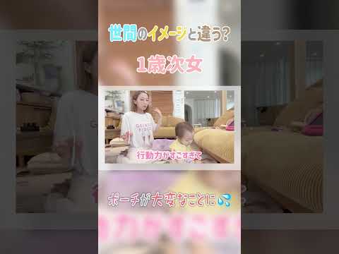 ＃辻希美　#shorts　#切り抜き　#メイク　#1歳児　#成長記録