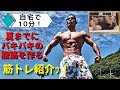 自宅で10分!夏までにバキバキの腹筋を作る筋トレ講座!
