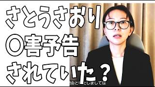 「命を優先」さとうさおり都議に〇害予告がきていて警察にも相談していた？それが議員辞職の理由？