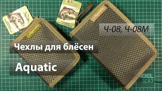 Чехол для блесен markfish p3500