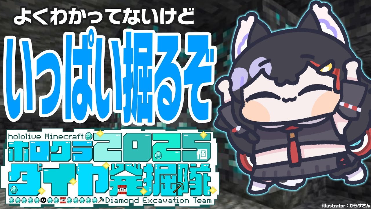 【 #ホロクラダイヤ発掘隊 】ダイヤをたくさん掘るらしい・・💎お手伝いしよう✨【大神ミオ視点】