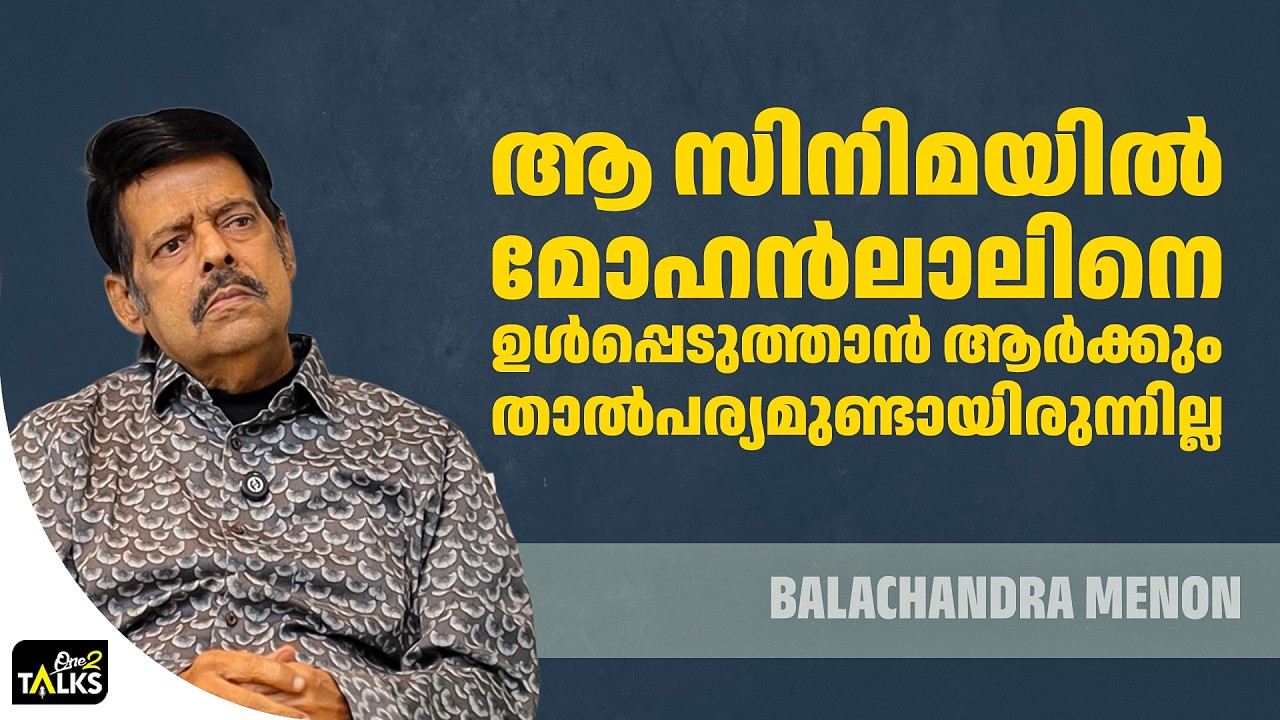 കാര്യം നിസ്സാരം പാർട്ട് ടു ഉണ്ടാകാൻ സാധ്യതയുണ്ട് | Bal