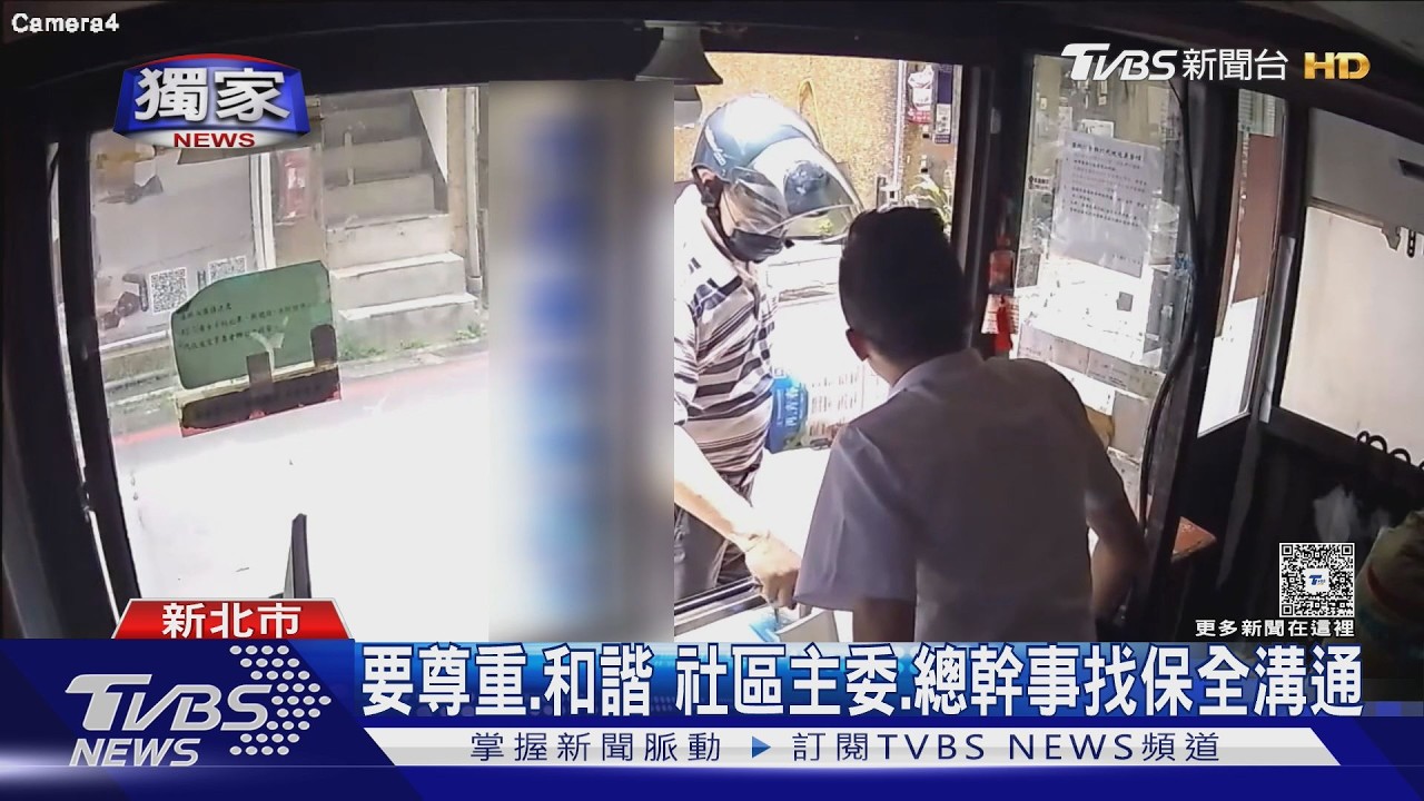 里長要求貼公告遭拒!保全嗆「我不是你的人」爆衝突