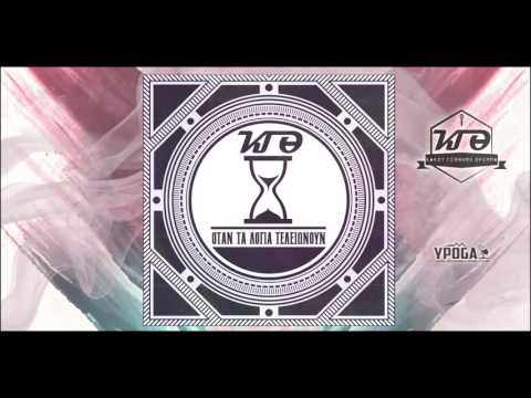 Κακού Γέννημα Θρέμμα - Ανάσα