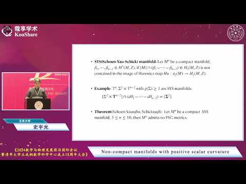 Non compact manifolds with positive scalar curvature BY 史宇光(Yuguang Shi)