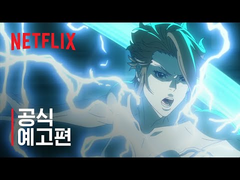 공식 예고편 예고편