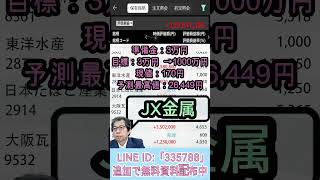 #株式 #投資#日本株 #資産運用 #投資初心者 #株式投資 #お金の勉強 #長期投資 #配当金 #老後資金