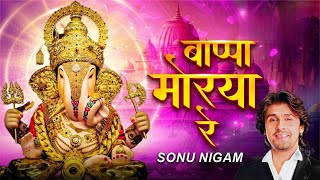 Bappa Morya Re | Sonu Nigam | Official Song of Shrimant Dagdusheth Ganpati | Ganesh Chaturthi 2025