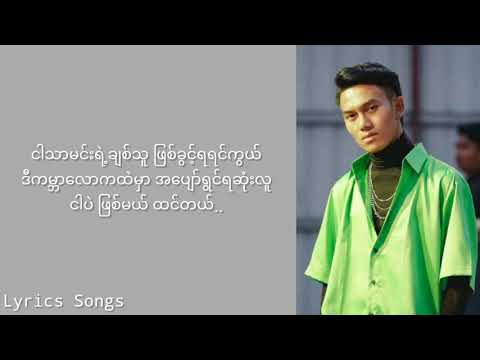 SHINE - ဖြစ်တည်မှု (Lyric video)