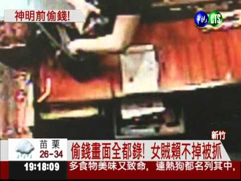 神明有在看! 假買香真偷錢被抓