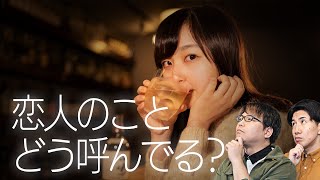 越山くんは本当に卒業していた - 恋人のこと、下の名前で呼び捨てできる?#76