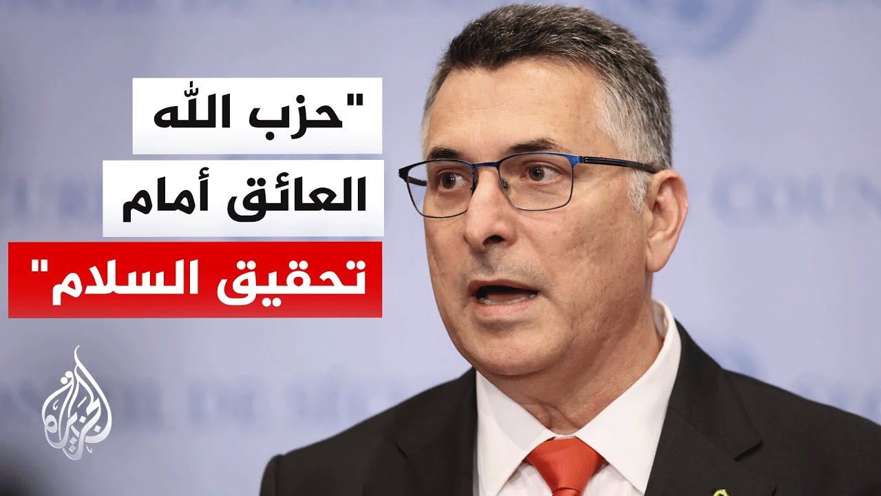 وزير الخارجية الإسرائيلي: لبنان دولة فاشلة محتلة فعليا من قبل إيران من خلال ح