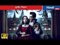 कुलीन पिशाच 🧛👑 Noble vampire in Hindi 🌜 Hindi Stories 💕 @woafairytales-hindi