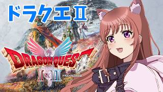 【ドラゴンクエストⅠ&Ⅱリメイク】　ドラクエ２　初見 　 #34　こころこはる 【ライブ】　ネタバレ注意