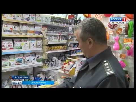 Россельхознадзор выявил в зоомагазинах Астраханской области нарушений действующего законодательства в сфере обращения ветеринарных препаратов