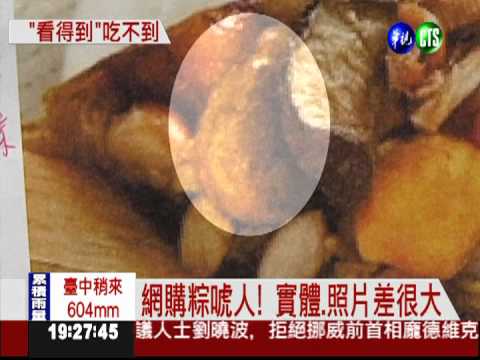 照片僅供參考 網購粽實品差很大!