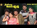 Sanjeyalli Aralida Hoovu ಸಂಜೆಯಲ್ಲಿ ಅರಳಿದ ಹೂವು Kannada Full Movie