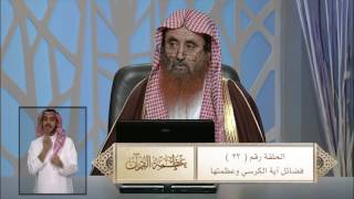 فضائل آية الكرسي